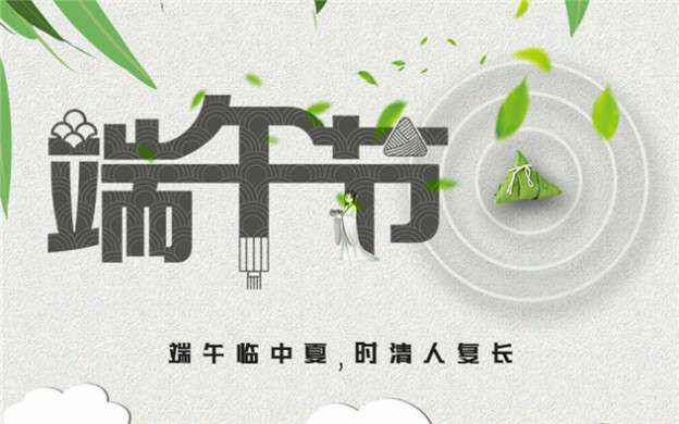 米兰官方站网页版-米兰online中国祝大家端午节安康！